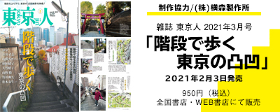 20210203雑誌「東京人」