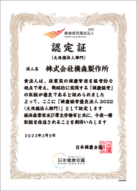 健康経営優良法人2022