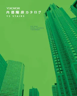内部階段カタログのサムネイル