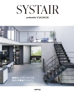 SYSTAIRカタログのサムネイル